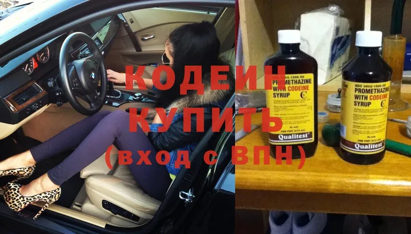 Кодеин Purple Drank  Луховицы 